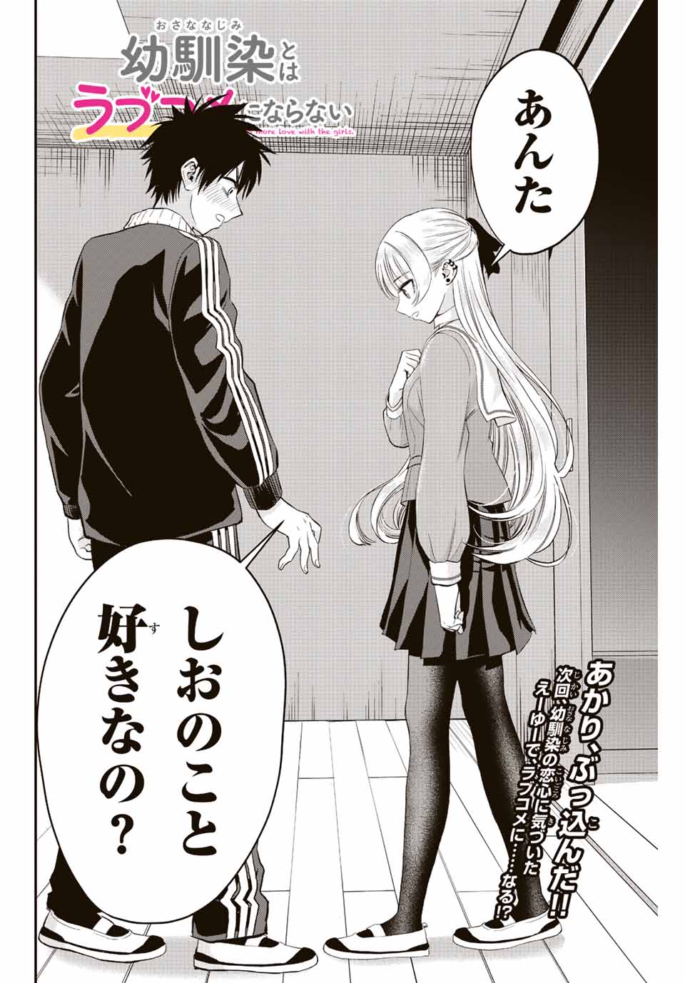 NO MORE LOVE WITH THE GIRLS. - raw - Chapter 9 - https://jpdd.ccdd.to/JPDD/nomorelovewiththegirls/197097/z001necpjcv.jpg