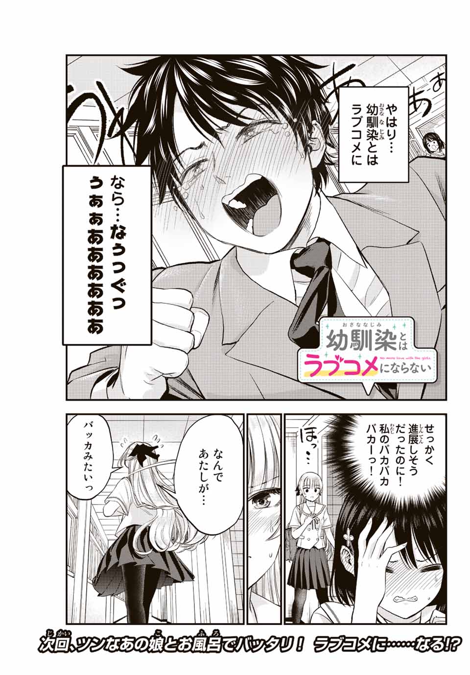 NO MORE LOVE WITH THE GIRLS. - raw - Chapter 10 - https://jpdd.ccdd.to/JPDD/nomorelovewiththegirls/197722/0wnz0vycsrx.jpg