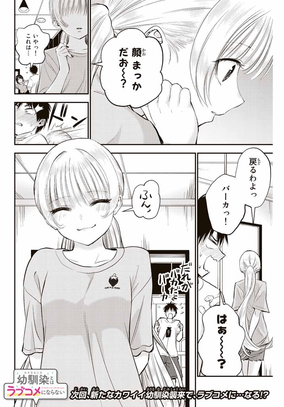 NO MORE LOVE WITH THE GIRLS. - raw - Chapter 11 - https://jpdd.ccdd.to/JPDD/nomorelovewiththegirls/198402/fvoyrqmoo1f.jpg