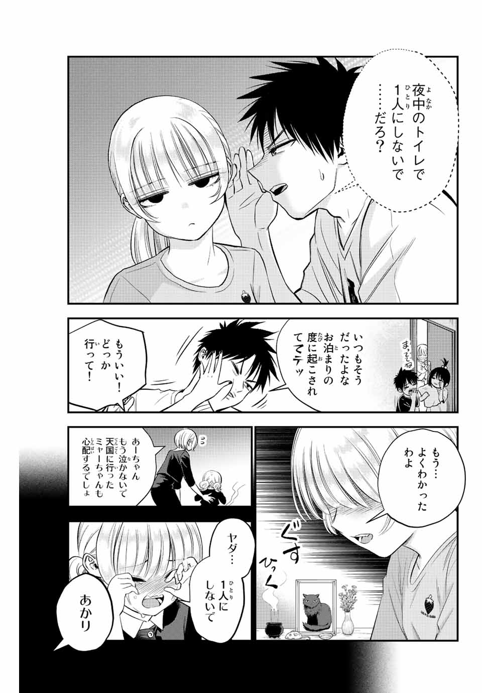 NO MORE LOVE WITH THE GIRLS. - raw - Chapter 11 - https://jpdd.ccdd.to/JPDD/nomorelovewiththegirls/198402/hj0w5tpebei.jpg