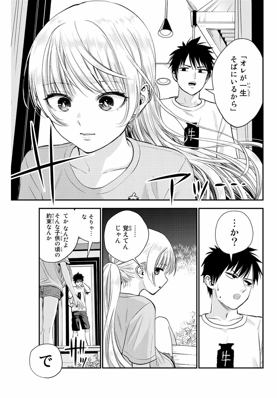NO MORE LOVE WITH THE GIRLS. - raw - Chapter 11 - https://jpdd.ccdd.to/JPDD/nomorelovewiththegirls/198402/is5b32uo3c2.jpg
