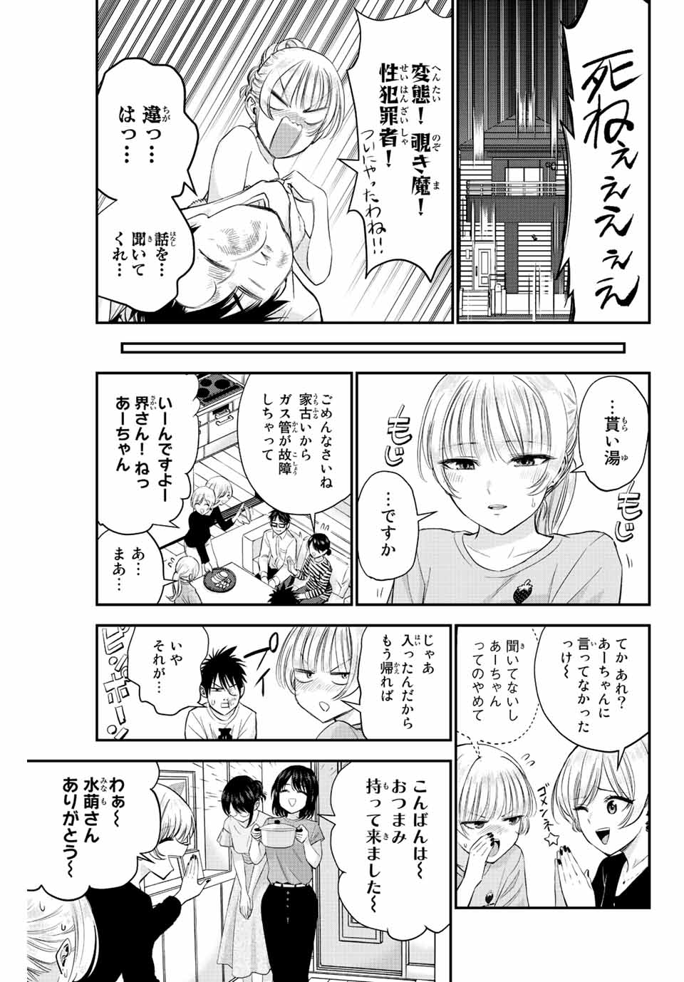 NO MORE LOVE WITH THE GIRLS. - raw - Chapter 11 - https://jpdd.ccdd.to/JPDD/nomorelovewiththegirls/198402/u4i0p4uymyx.jpg