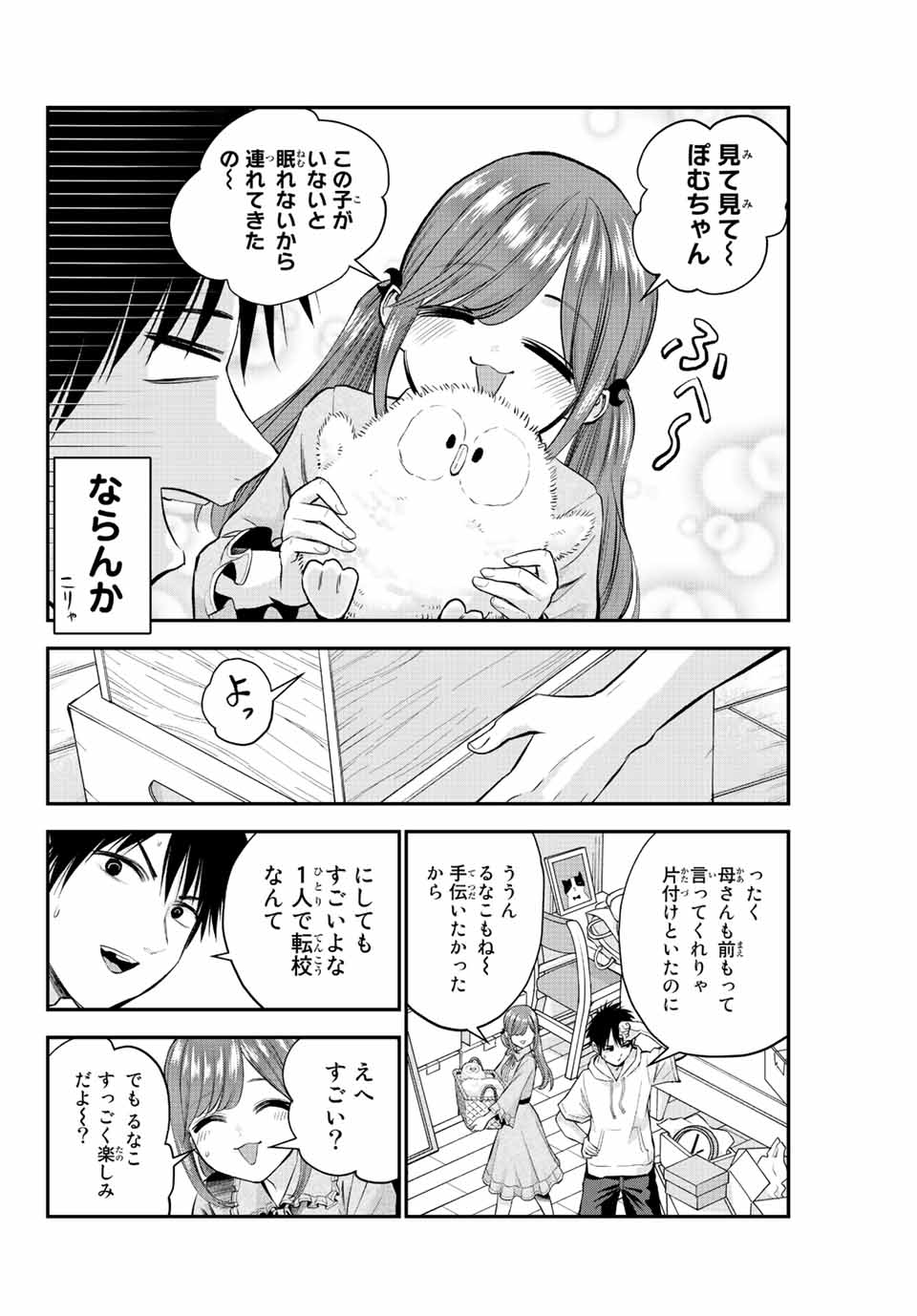 NO MORE LOVE WITH THE GIRLS. - raw - Chapter 12 - https://jpdd.ccdd.to/JPDD/nomorelovewiththegirls/199079/3esxikyslbz.jpg