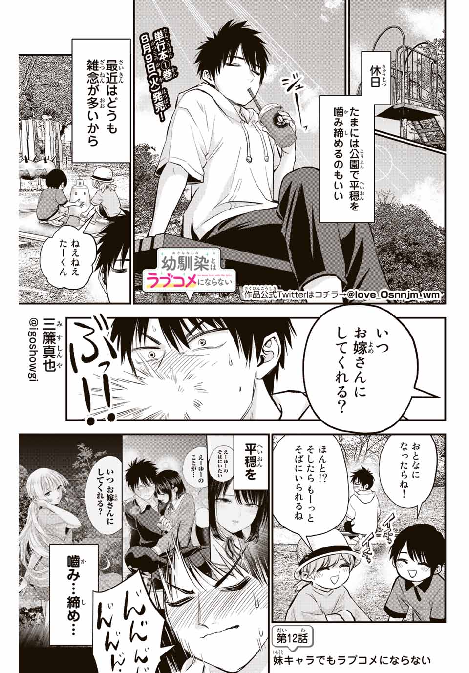 NO MORE LOVE WITH THE GIRLS. - raw - Chapter 12 - https://jpdd.ccdd.to/JPDD/nomorelovewiththegirls/199079/ja2qgensflb.jpg