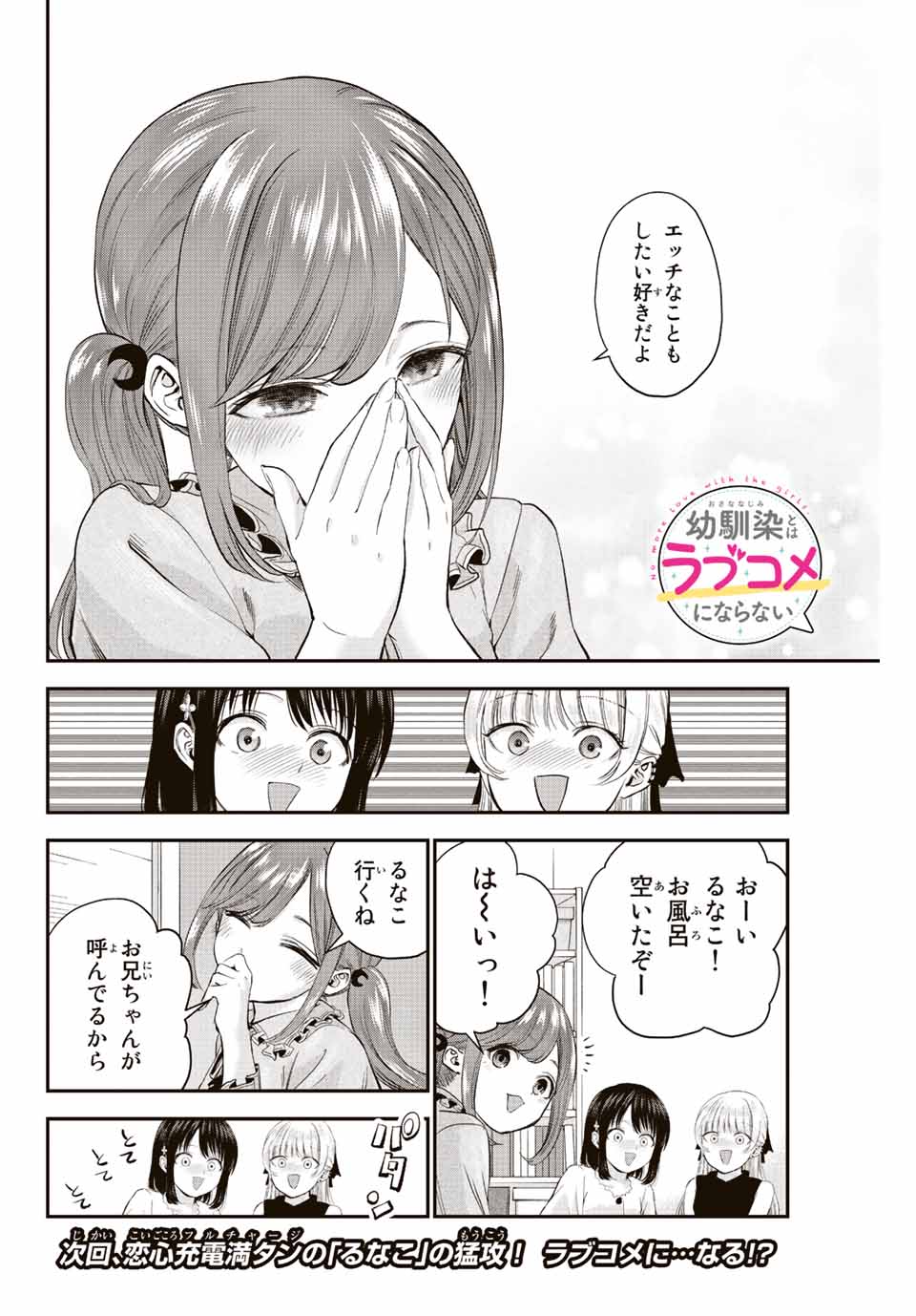 NO MORE LOVE WITH THE GIRLS. - raw - Chapter 12 - https://jpdd.ccdd.to/JPDD/nomorelovewiththegirls/199079/m0ycc5icju2.jpg
