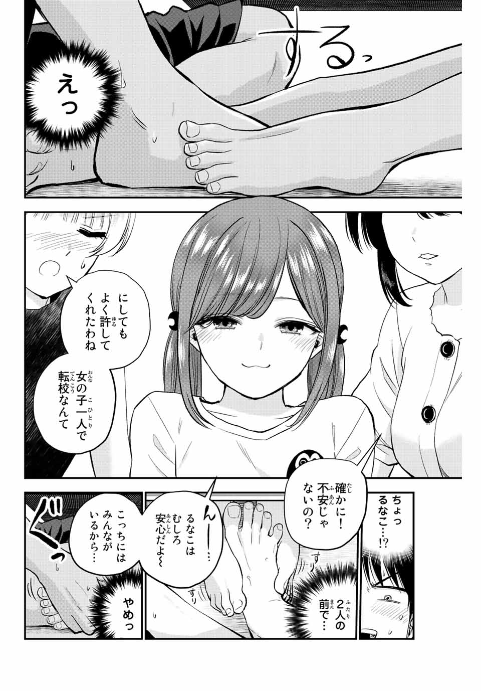 NO MORE LOVE WITH THE GIRLS. - raw - Chapter 13 - https://jpdd.ccdd.to/JPDD/nomorelovewiththegirls/199709/gmt0rlg0fxg.jpg