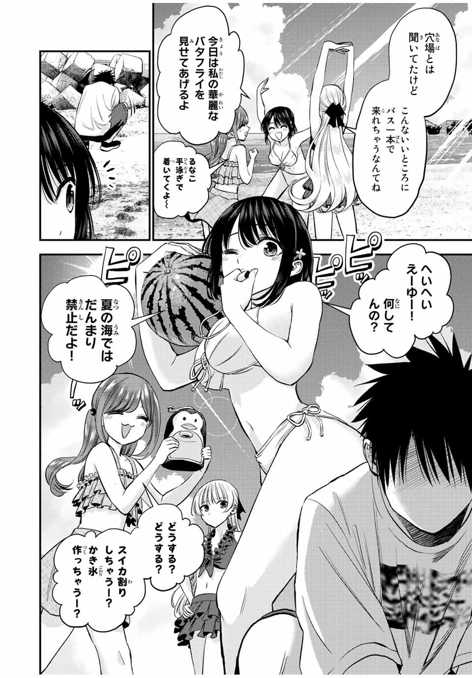 NO MORE LOVE WITH THE GIRLS. - raw - Chapter 19 - https://jpdd.ccdd.to/JPDD/nomorelovewiththegirls/203389/cdd1e5hdvh0.jpg
