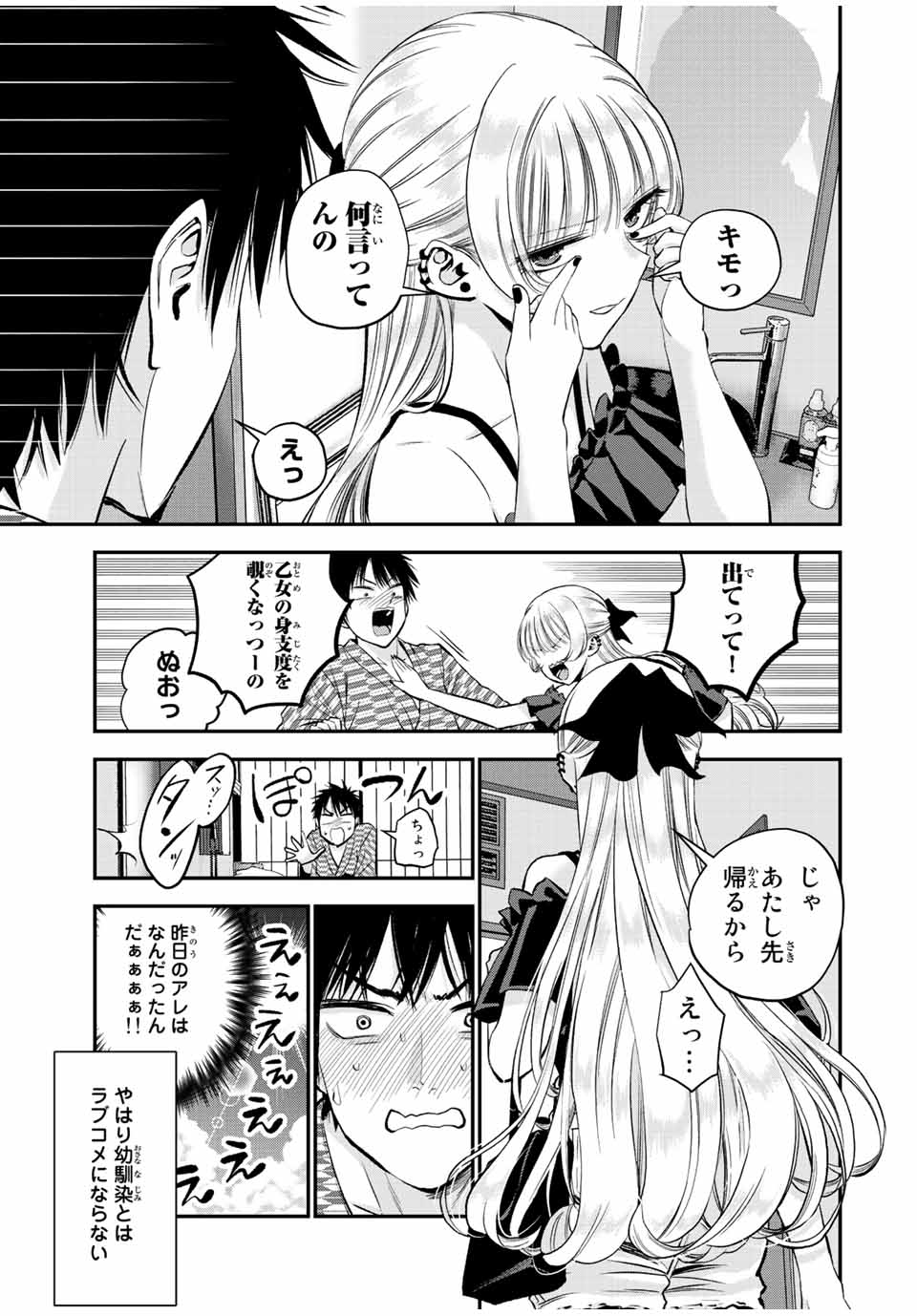 NO MORE LOVE WITH THE GIRLS. - raw - Chapter 21 - https://jpdd.ccdd.to/JPDD/nomorelovewiththegirls/204556/k4f05pnaupo.jpg