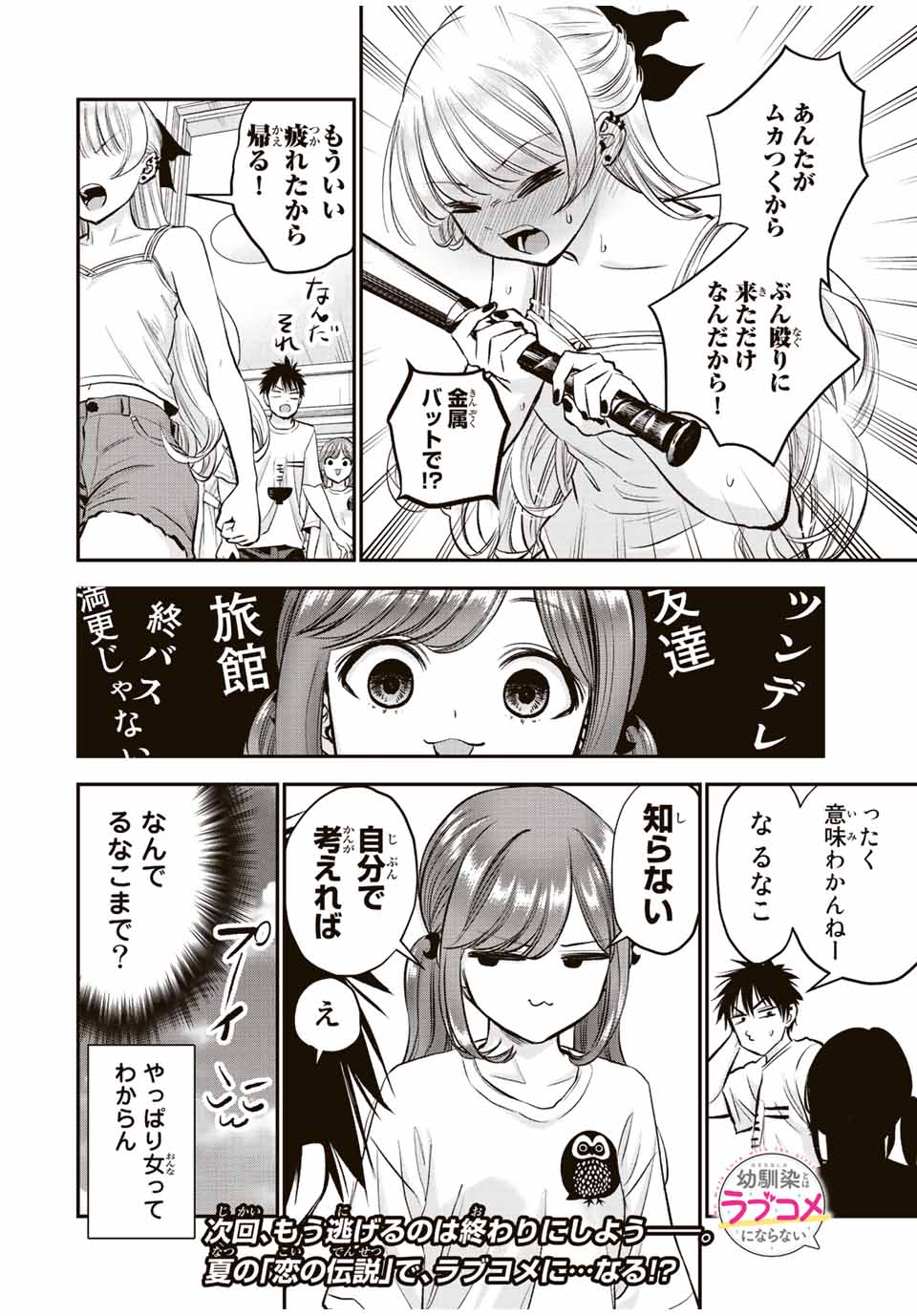 NO MORE LOVE WITH THE GIRLS. - raw - Chapter 22 - https://jpdd.ccdd.to/JPDD/nomorelovewiththegirls/205057/52utsnj3dkt.jpg
