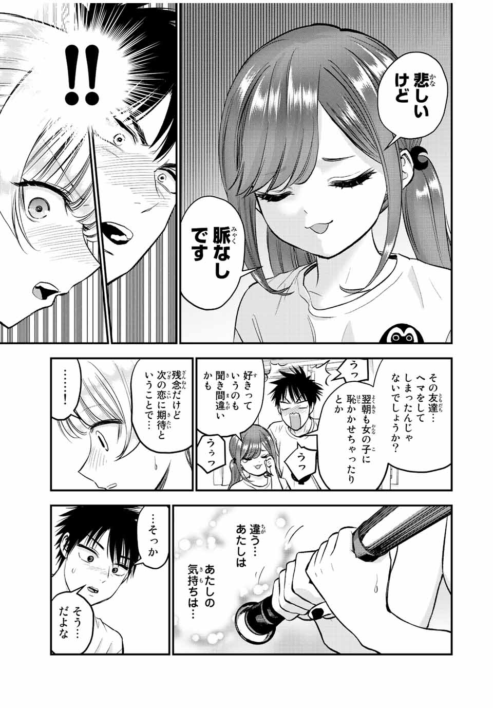 NO MORE LOVE WITH THE GIRLS. - raw - Chapter 22 - https://jpdd.ccdd.to/JPDD/nomorelovewiththegirls/205057/lhstb5lrtid.jpg