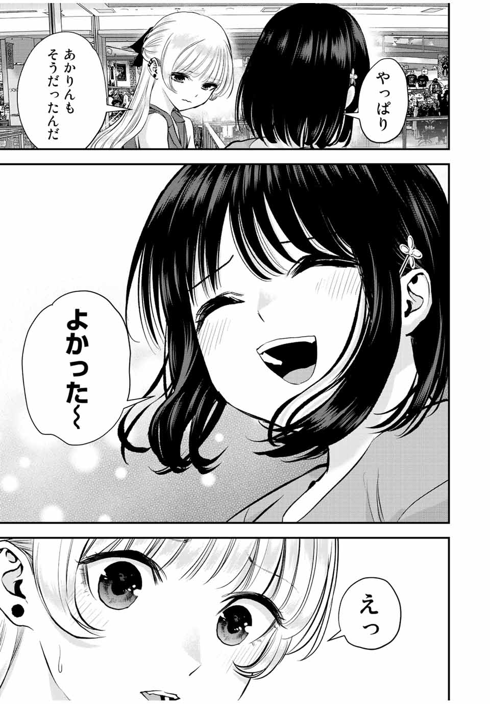 NO MORE LOVE WITH THE GIRLS. - raw - Chapter 23 - https://jpdd.ccdd.to/JPDD/nomorelovewiththegirls/205589/4zdntmbm1ig.jpg