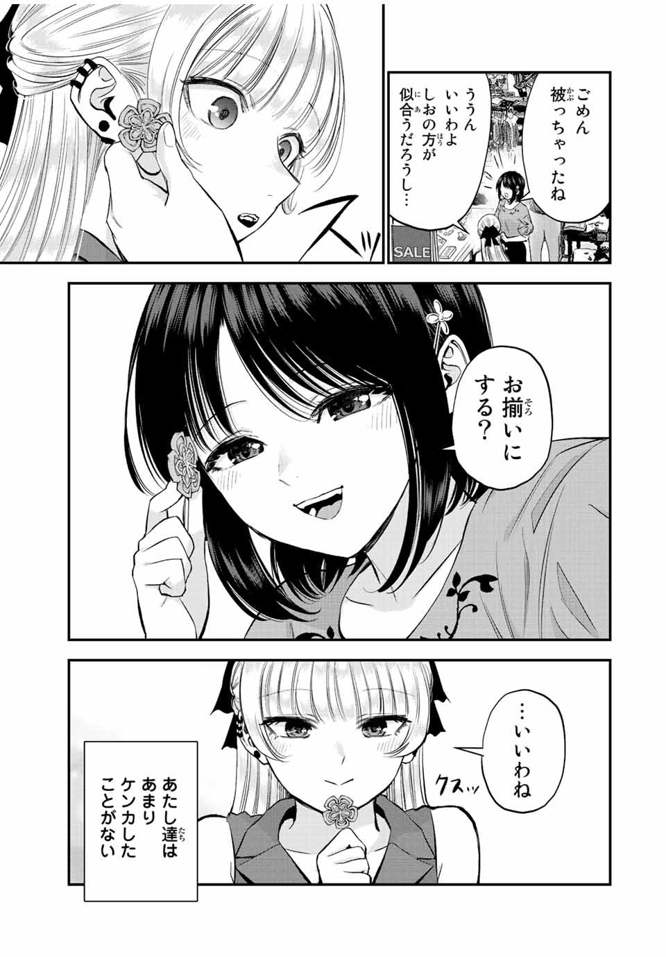 NO MORE LOVE WITH THE GIRLS. - raw - Chapter 23 - https://jpdd.ccdd.to/JPDD/nomorelovewiththegirls/205589/grhowsy4gyj.jpg