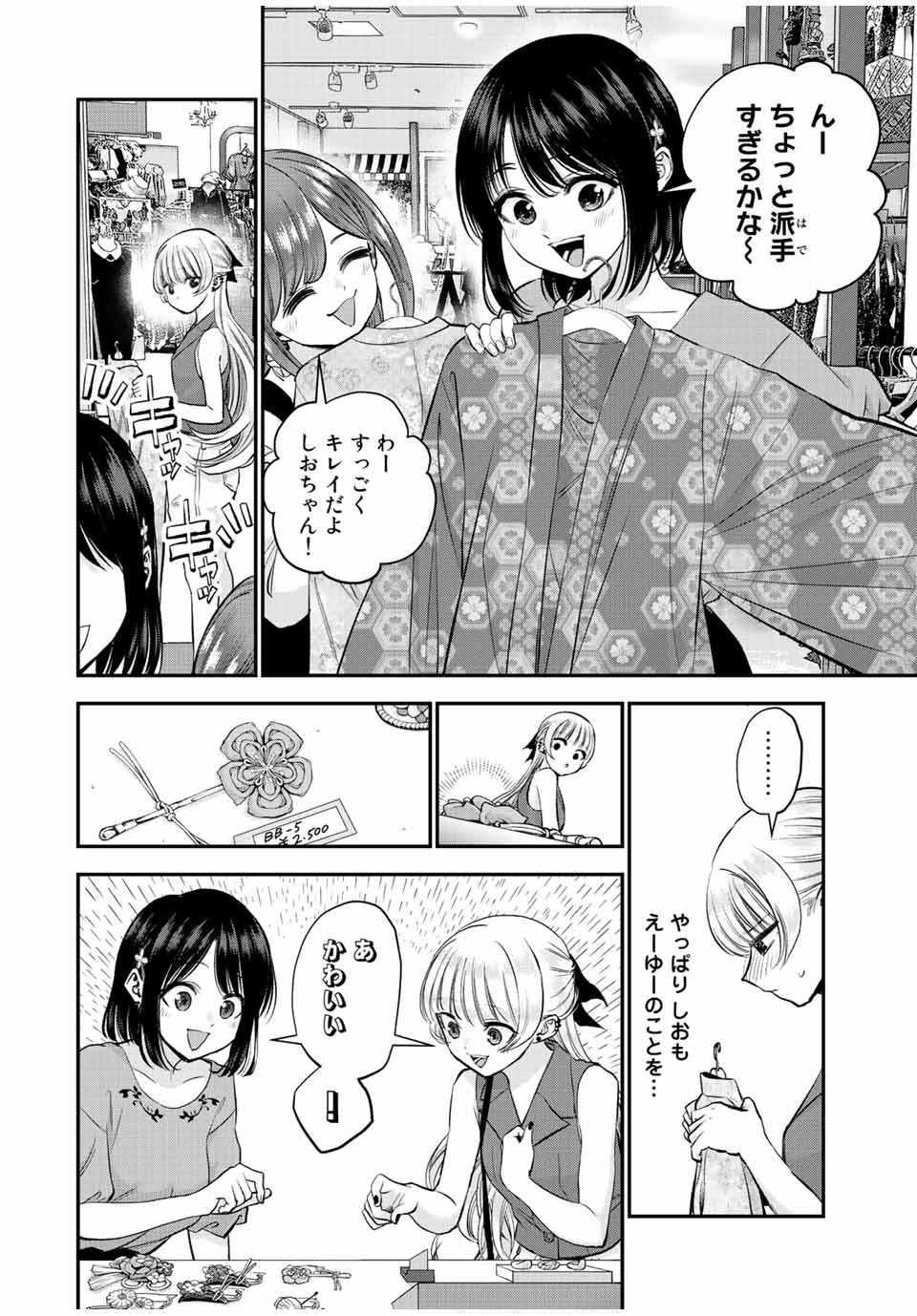 NO MORE LOVE WITH THE GIRLS. - raw - Chapter 23 - https://jpdd.ccdd.to/JPDD/nomorelovewiththegirls/205589/hswkki34stx.jpg