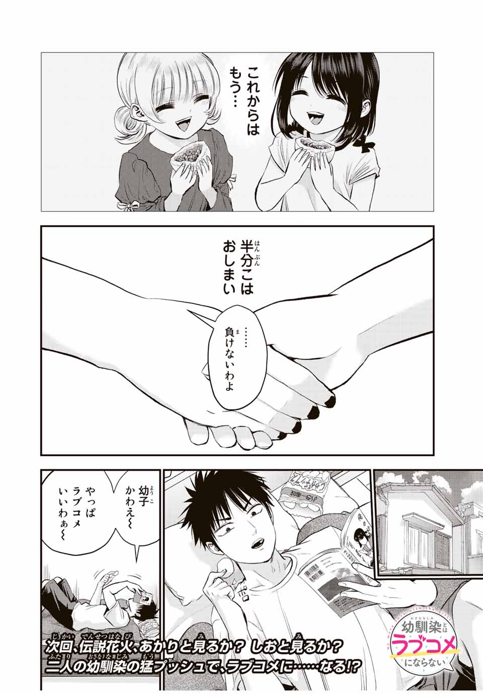NO MORE LOVE WITH THE GIRLS. - raw - Chapter 23 - https://jpdd.ccdd.to/JPDD/nomorelovewiththegirls/205589/qftsuj2c5kk.jpg