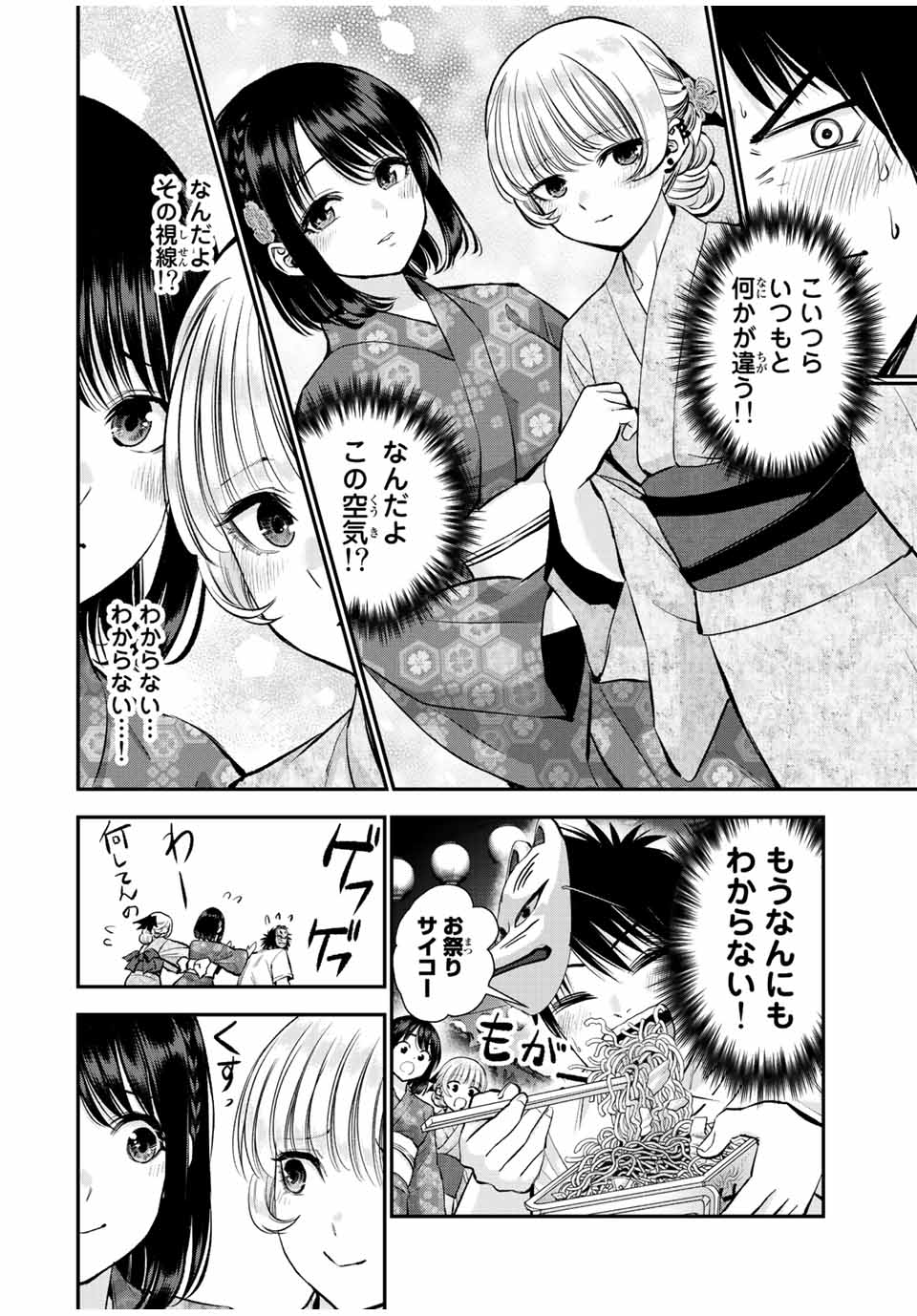 NO MORE LOVE WITH THE GIRLS. - raw - Chapter 24 - https://jpdd.ccdd.to/JPDD/nomorelovewiththegirls/206289/oa5bvded1za.jpg