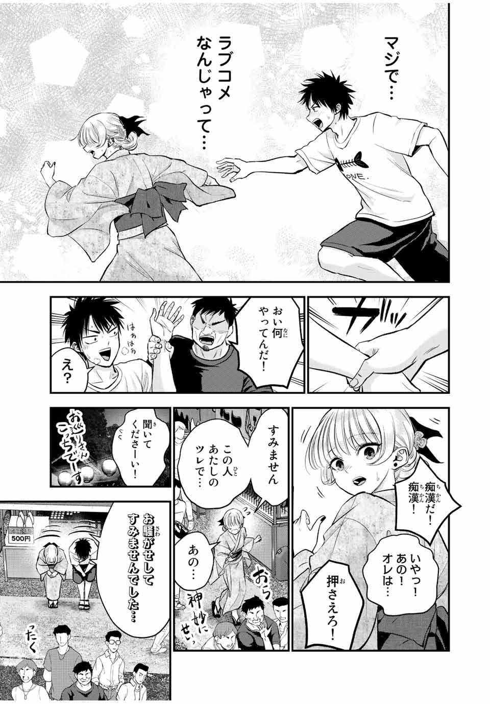 NO MORE LOVE WITH THE GIRLS. - raw - Chapter 25 - https://jpdd.ccdd.to/JPDD/nomorelovewiththegirls/206907/mmptz3c5lyv.jpg