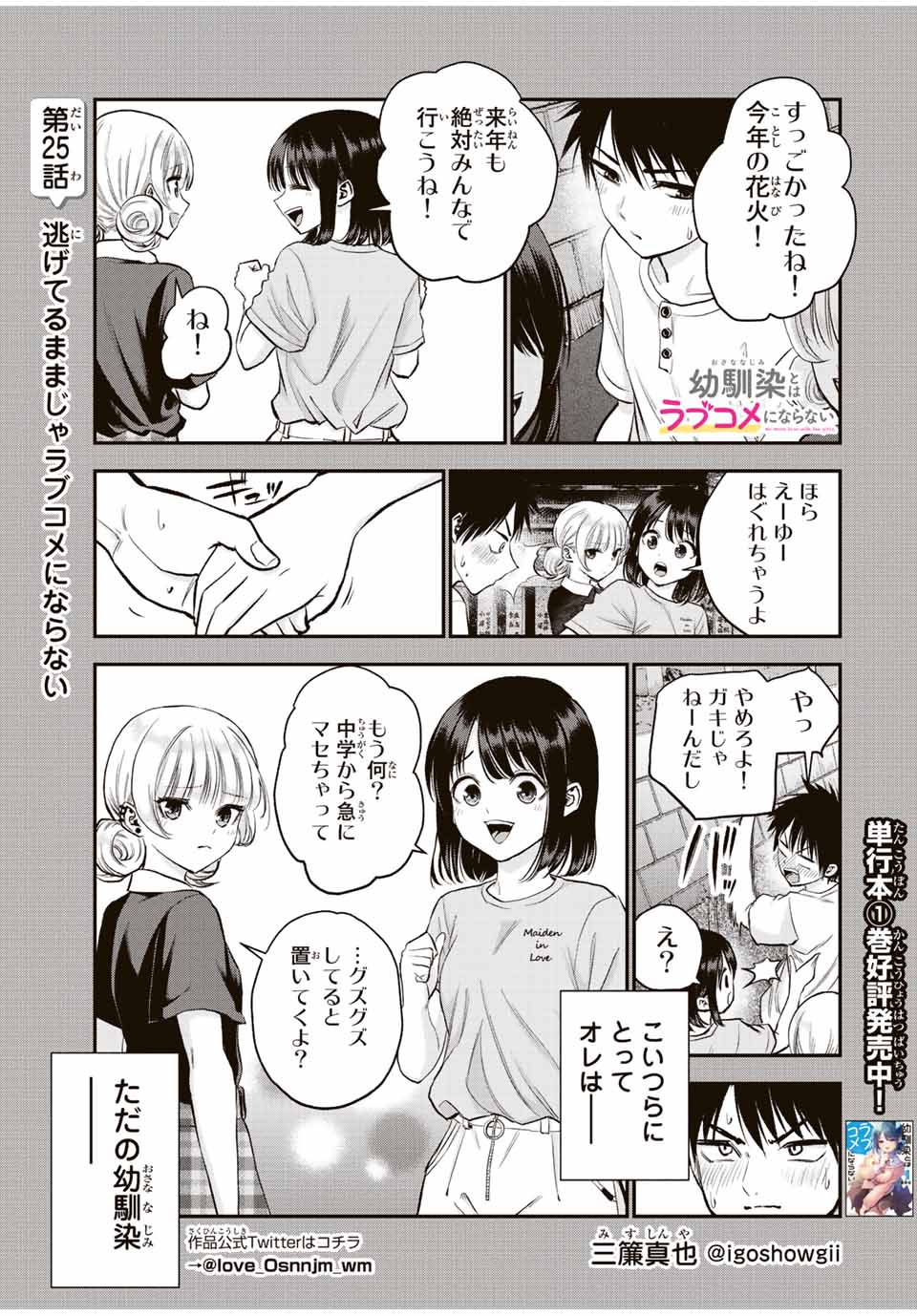 NO MORE LOVE WITH THE GIRLS. - raw - Chapter 25 - https://jpdd.ccdd.to/JPDD/nomorelovewiththegirls/206907/smyz3415a1n.jpg