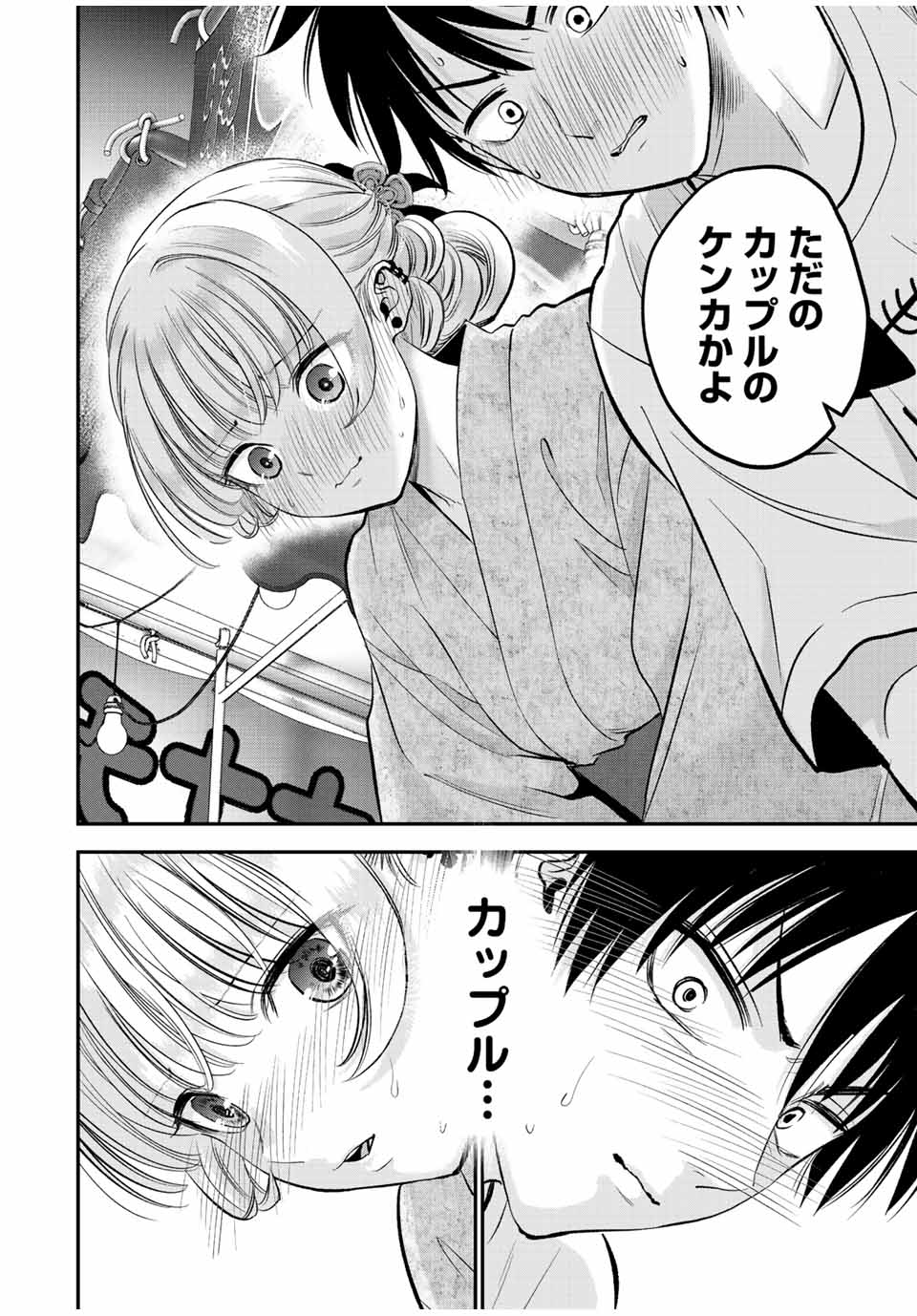 NO MORE LOVE WITH THE GIRLS. - raw - Chapter 25 - https://jpdd.ccdd.to/JPDD/nomorelovewiththegirls/206907/yqqlbtyqaam.jpg
