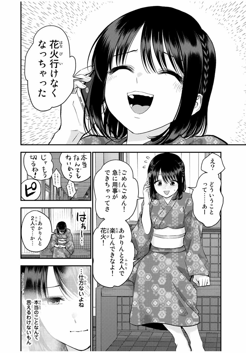 NO MORE LOVE WITH THE GIRLS. - raw - Chapter 26 - https://jpdd.ccdd.to/JPDD/nomorelovewiththegirls/207570/peirjvgtq55.jpg