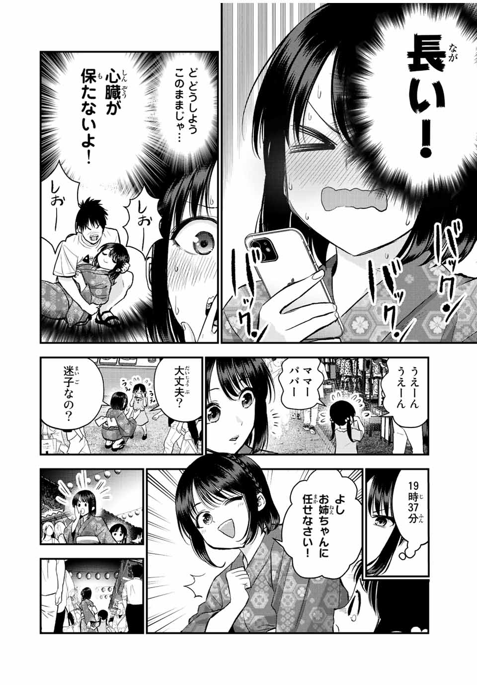 NO MORE LOVE WITH THE GIRLS. - raw - Chapter 26 - https://jpdd.ccdd.to/JPDD/nomorelovewiththegirls/207570/u5zotlriggu.jpg