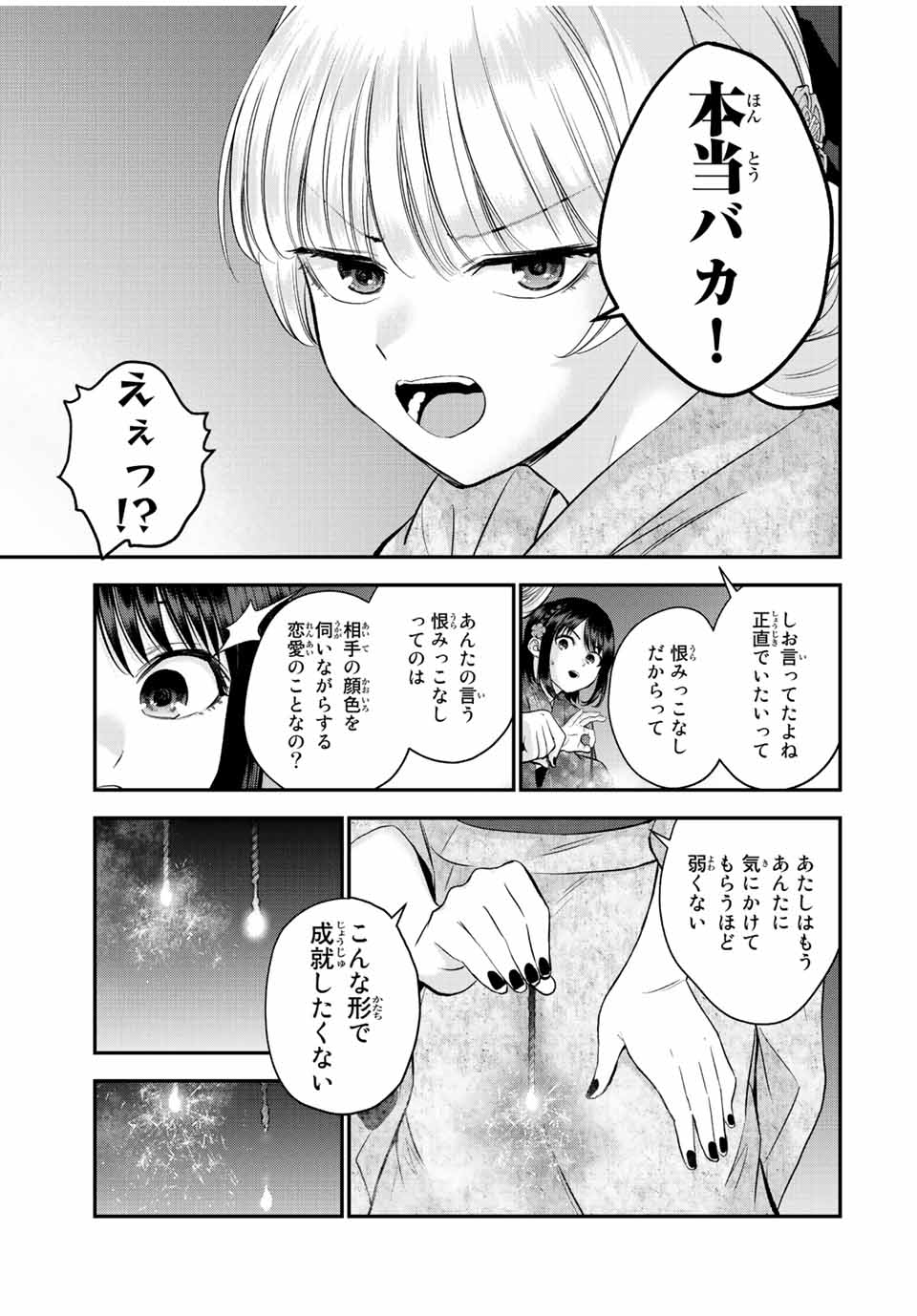 NO MORE LOVE WITH THE GIRLS. - raw - Chapter 27 - https://jpdd.ccdd.to/JPDD/nomorelovewiththegirls/208116/fbewbmlv5px.jpg
