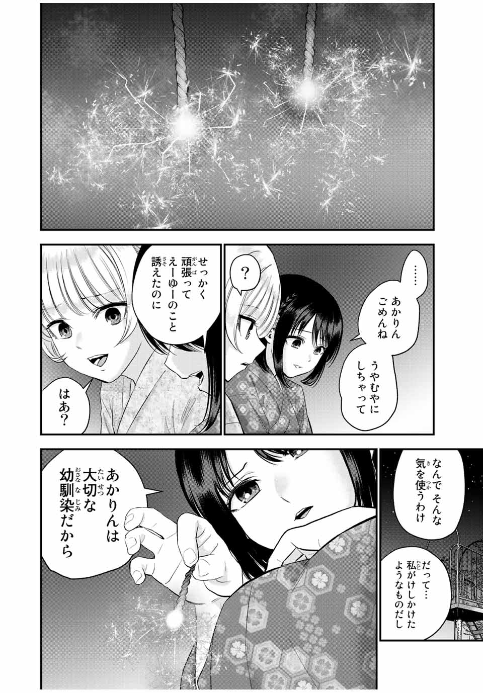 NO MORE LOVE WITH THE GIRLS. - raw - Chapter 27 - https://jpdd.ccdd.to/JPDD/nomorelovewiththegirls/208116/mwv1f3t5wd4.jpg
