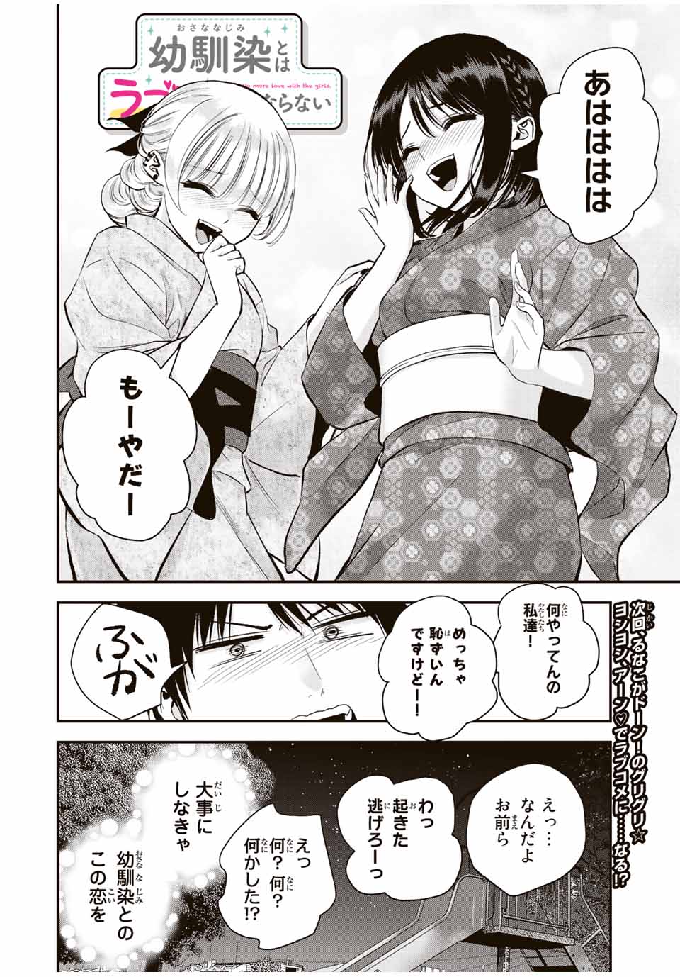 NO MORE LOVE WITH THE GIRLS. - raw - Chapter 27 - https://jpdd.ccdd.to/JPDD/nomorelovewiththegirls/208116/wpzb20rxudk.jpg