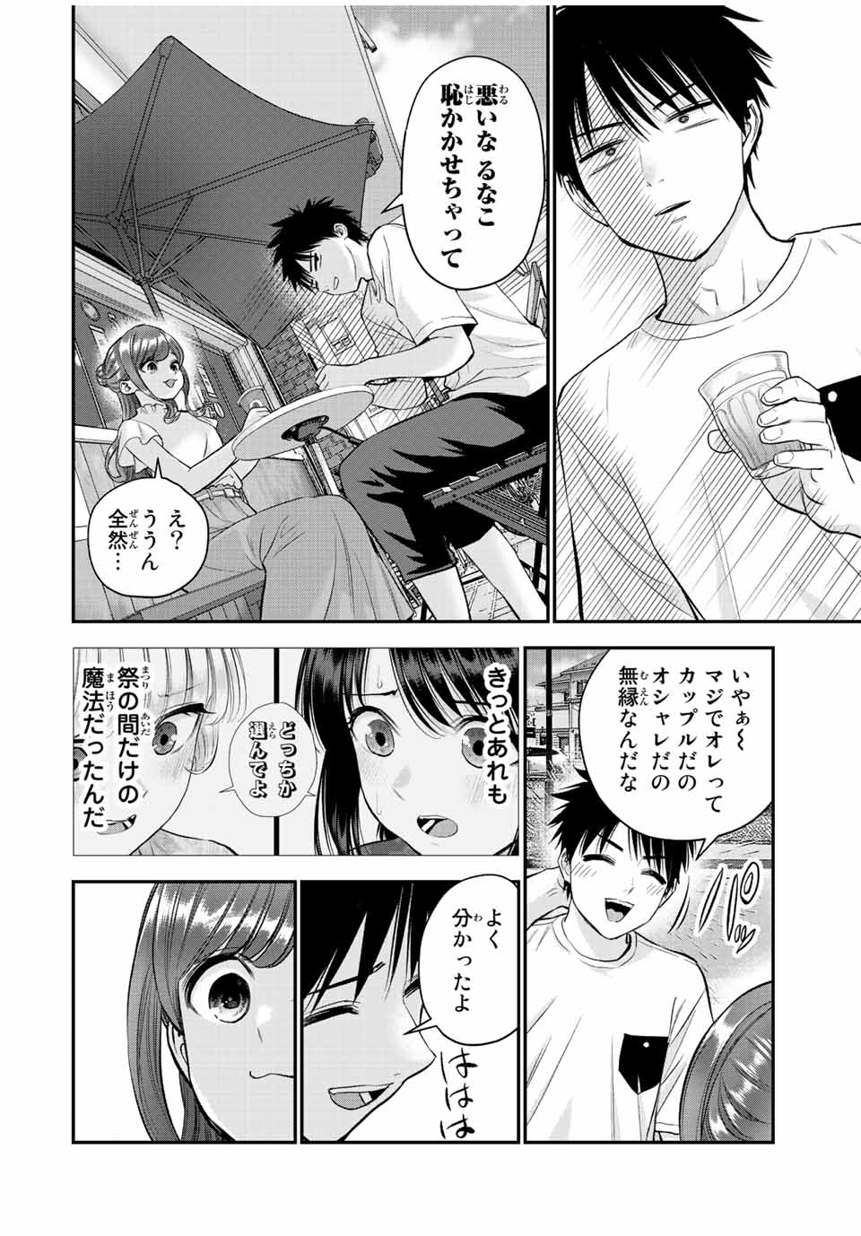 NO MORE LOVE WITH THE GIRLS. - raw - Chapter 28 - https://jpdd.ccdd.to/JPDD/nomorelovewiththegirls/209169/4mh0hig5wkj.jpg