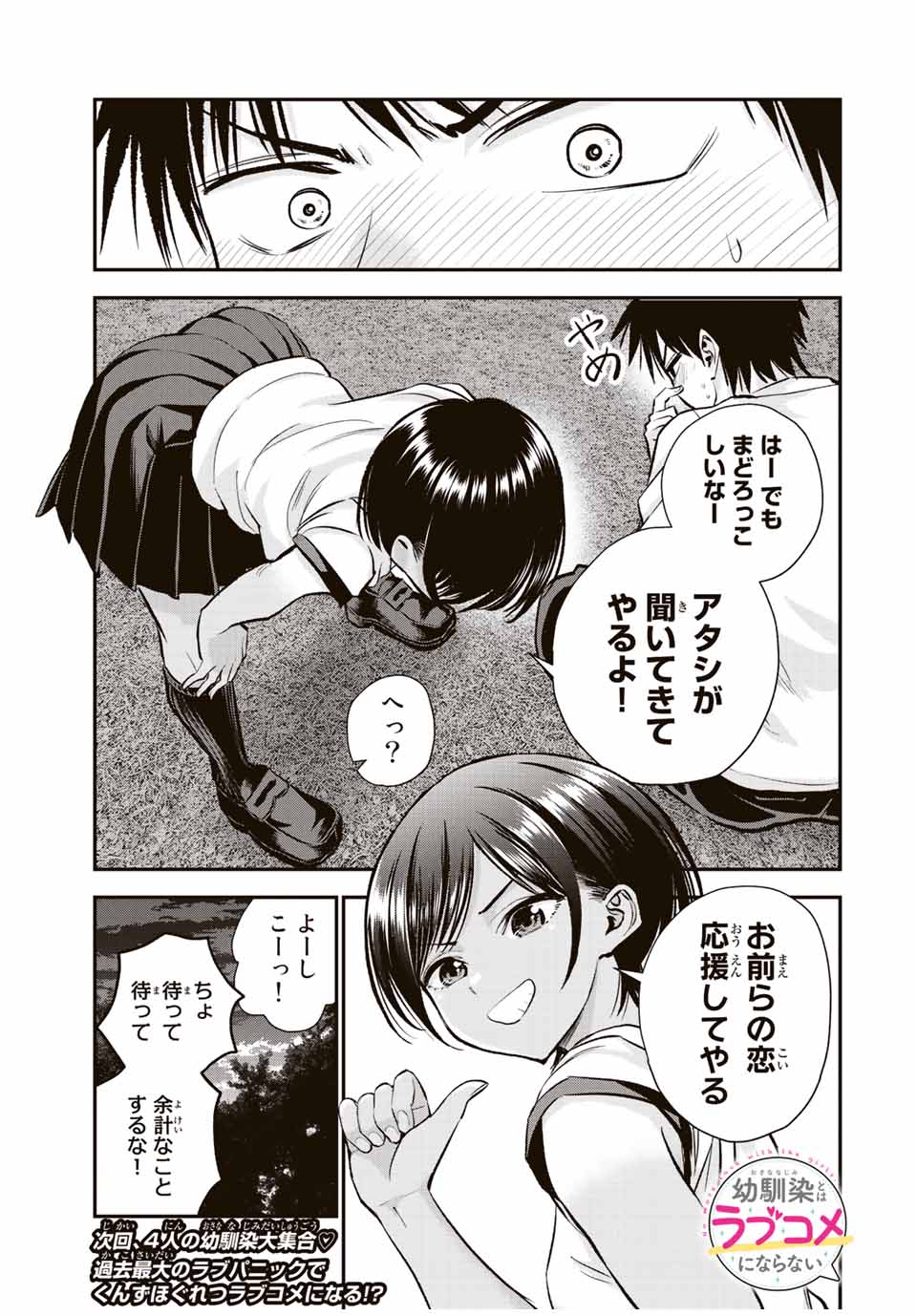 NO MORE LOVE WITH THE GIRLS. - raw - Chapter 31 - https://jpdd.ccdd.to/JPDD/nomorelovewiththegirls/210923/4iven2p0tfs.jpg