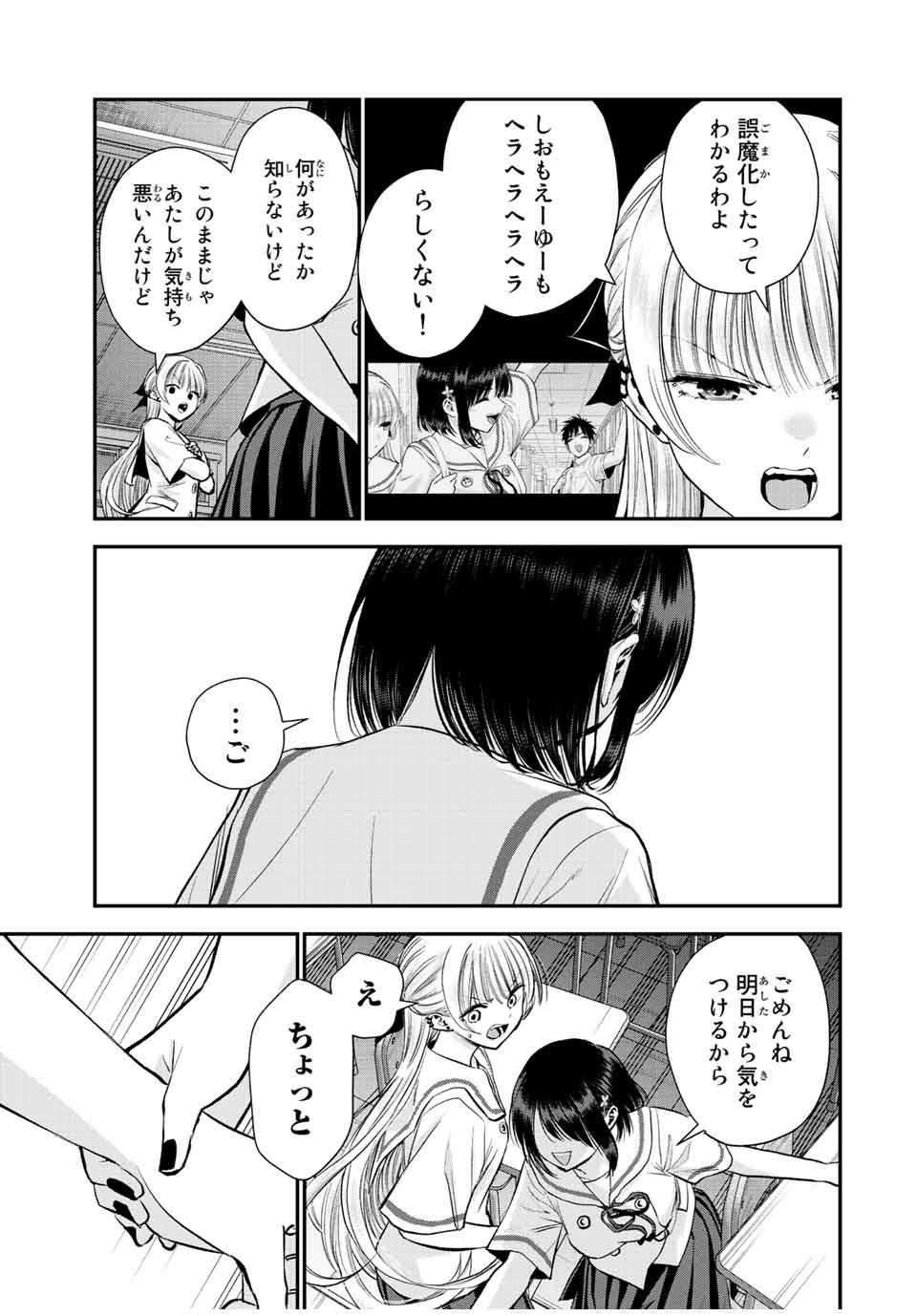 NO MORE LOVE WITH THE GIRLS. - raw - Chapter 36 - https://jpdd.ccdd.to/JPDD/nomorelovewiththegirls/214240/dju5gghdigu.jpg