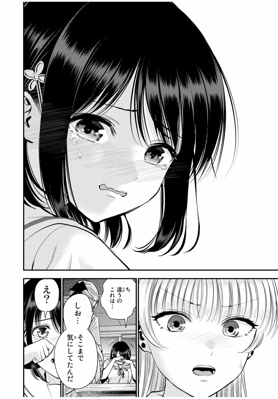 NO MORE LOVE WITH THE GIRLS. - raw - Chapter 36 - https://jpdd.ccdd.to/JPDD/nomorelovewiththegirls/214240/mgcbmn224vq.jpg