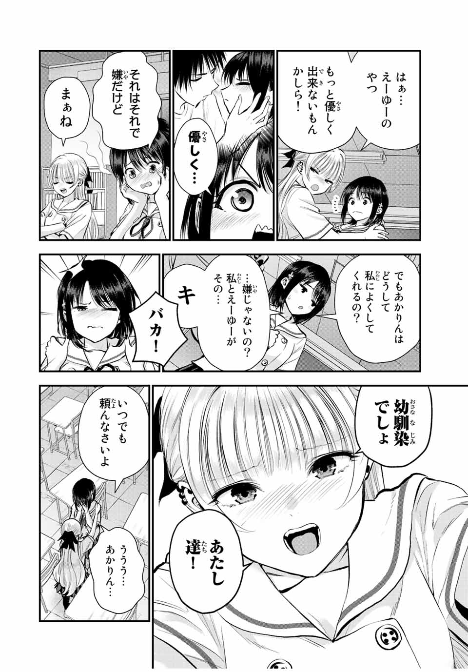 NO MORE LOVE WITH THE GIRLS. - raw - Chapter 36 - https://jpdd.ccdd.to/JPDD/nomorelovewiththegirls/214240/ttemzujmu3z.jpg