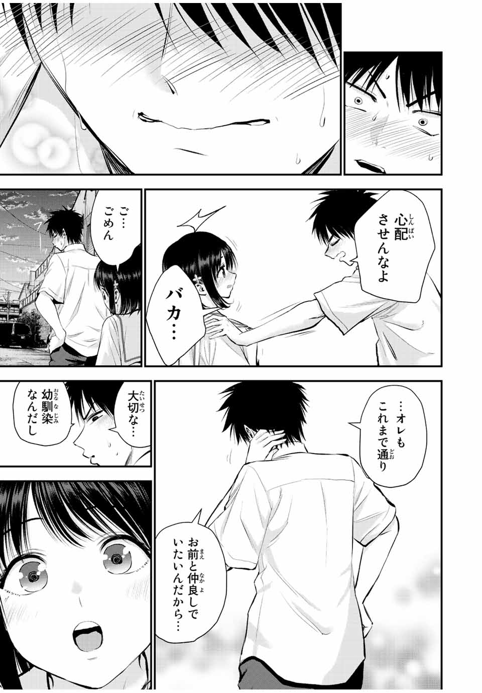 NO MORE LOVE WITH THE GIRLS. - raw - Chapter 37 - https://jpdd.ccdd.to/JPDD/nomorelovewiththegirls/214938/qpoxnwgupit.jpg
