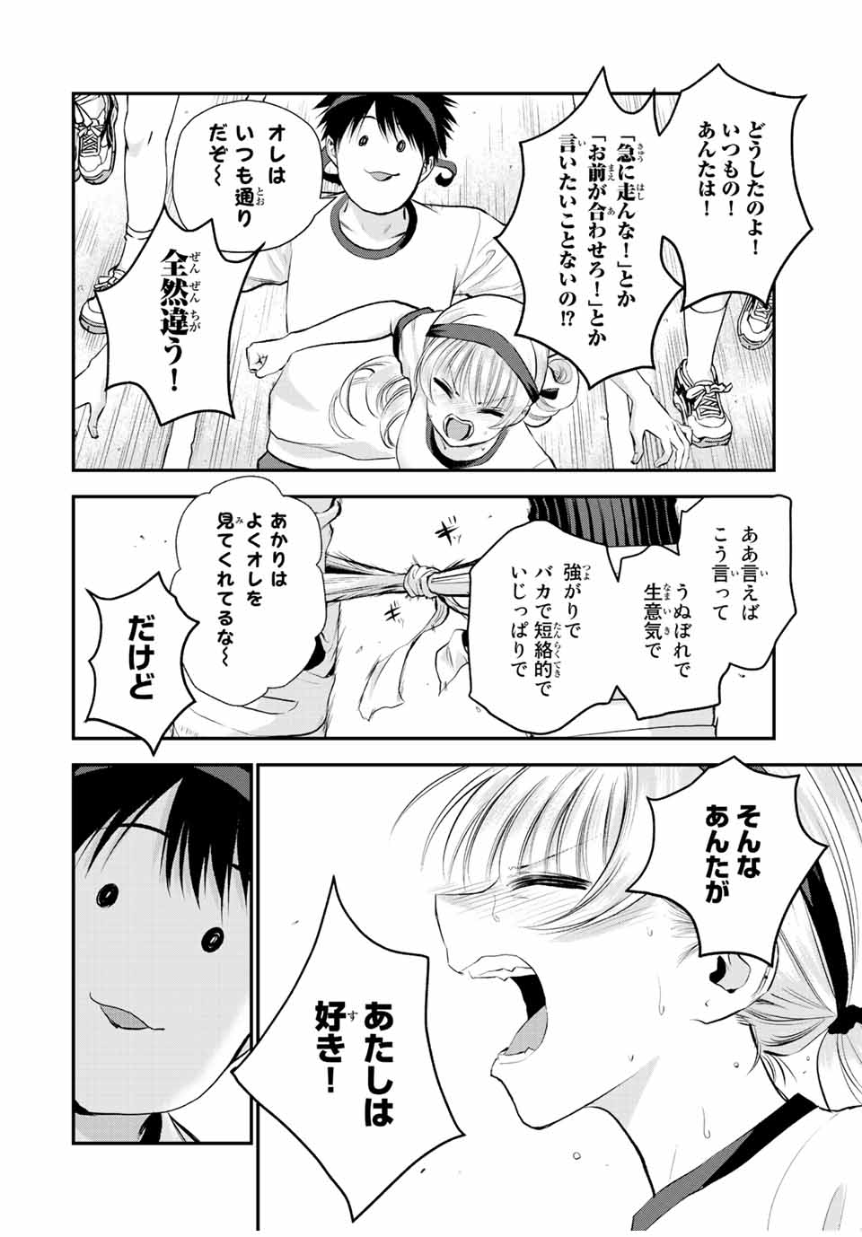 NO MORE LOVE WITH THE GIRLS. - raw - Chapter 39 - https://jpdd.ccdd.to/JPDD/nomorelovewiththegirls/216365/ykf3yw5fvqo.jpg