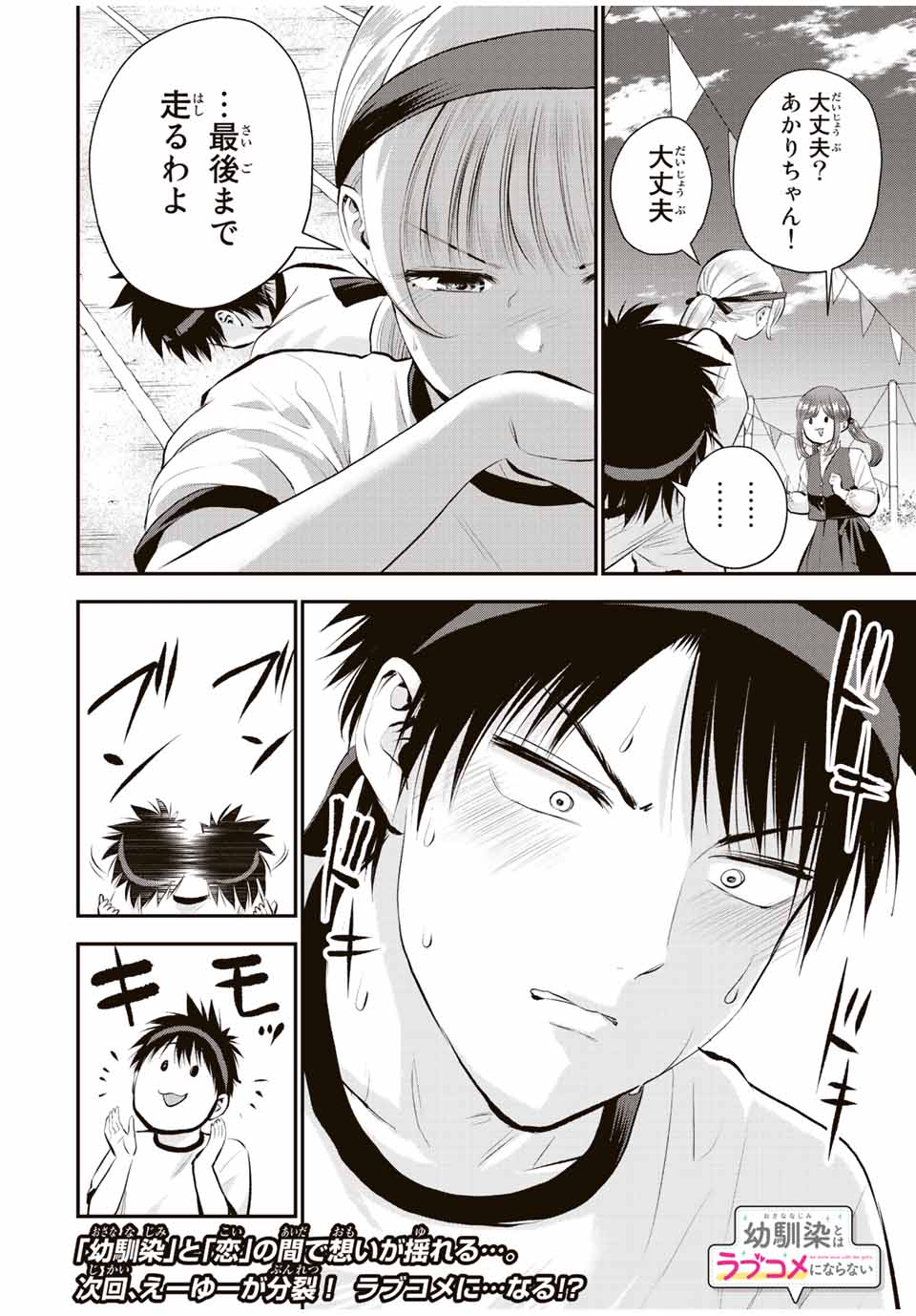 NO MORE LOVE WITH THE GIRLS. - raw - Chapter 39 - https://jpdd.ccdd.to/JPDD/nomorelovewiththegirls/216365/z3xfdkmwod4.jpg