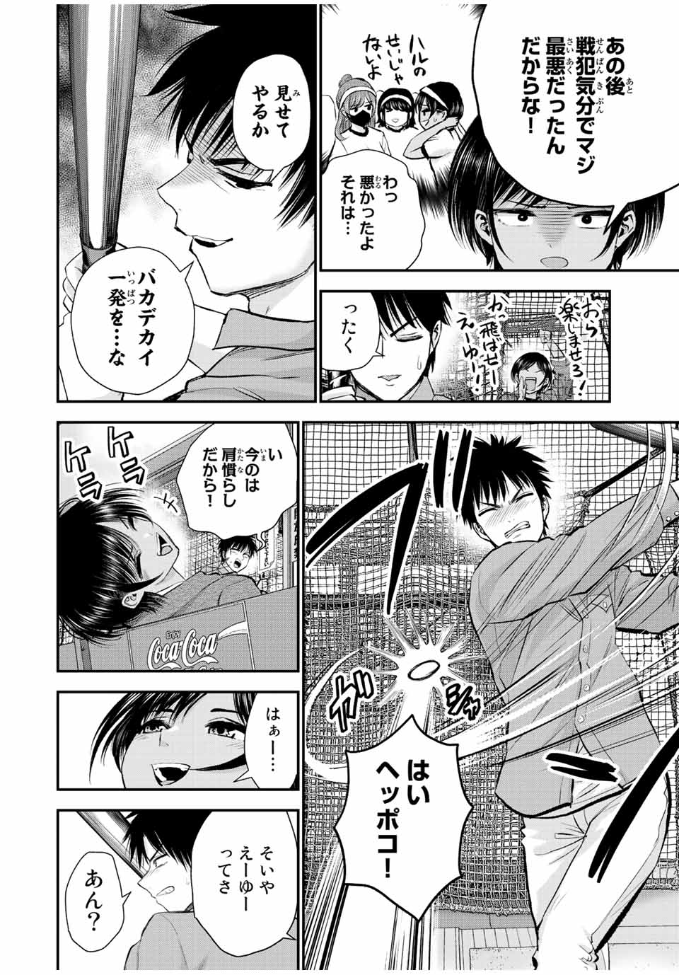 NO MORE LOVE WITH THE GIRLS. - raw - Chapter 42 - https://jpdd.ccdd.to/JPDD/nomorelovewiththegirls/218338/reo54swlqoq.jpg