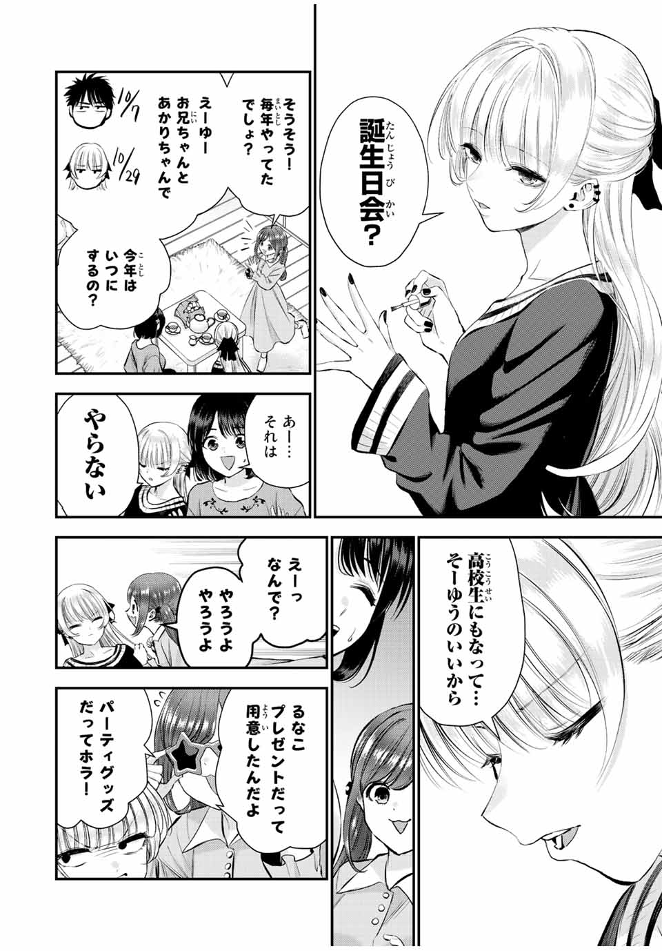 NO MORE LOVE WITH THE GIRLS. - raw - Chapter 43 - https://jpdd.ccdd.to/JPDD/nomorelovewiththegirls/218994/5nkuvoetcr5.jpg