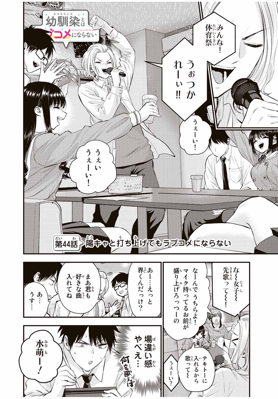 NO MORE LOVE WITH THE GIRLS. - raw - Chapter 44 - https://jpdd.ccdd.to/JPDD/nomorelovewiththegirls/219611/nyufoaakphr.jpg