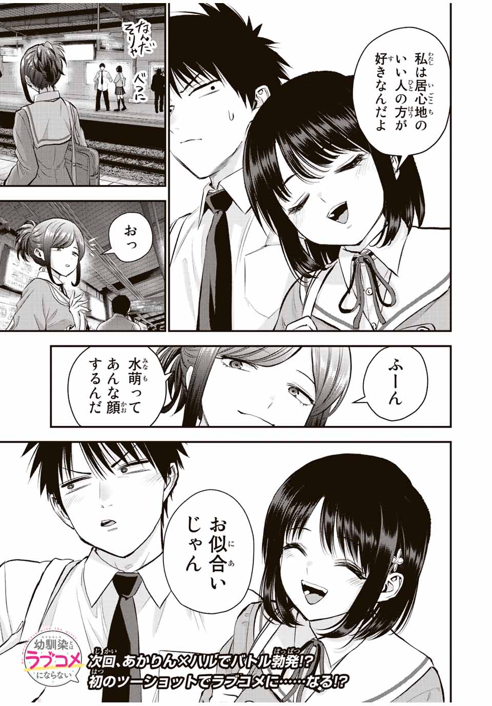 NO MORE LOVE WITH THE GIRLS. - raw - Chapter 44 - https://jpdd.ccdd.to/JPDD/nomorelovewiththegirls/219611/sfy1r5q4zms.jpg