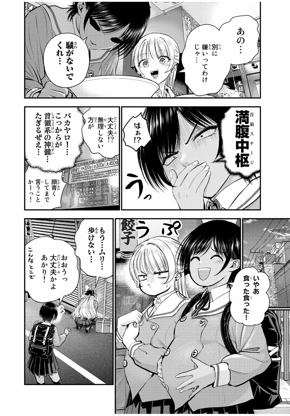 NO MORE LOVE WITH THE GIRLS. - raw - Chapter 45 - https://jpdd.ccdd.to/JPDD/nomorelovewiththegirls/220294/wniu2p1544d.jpg