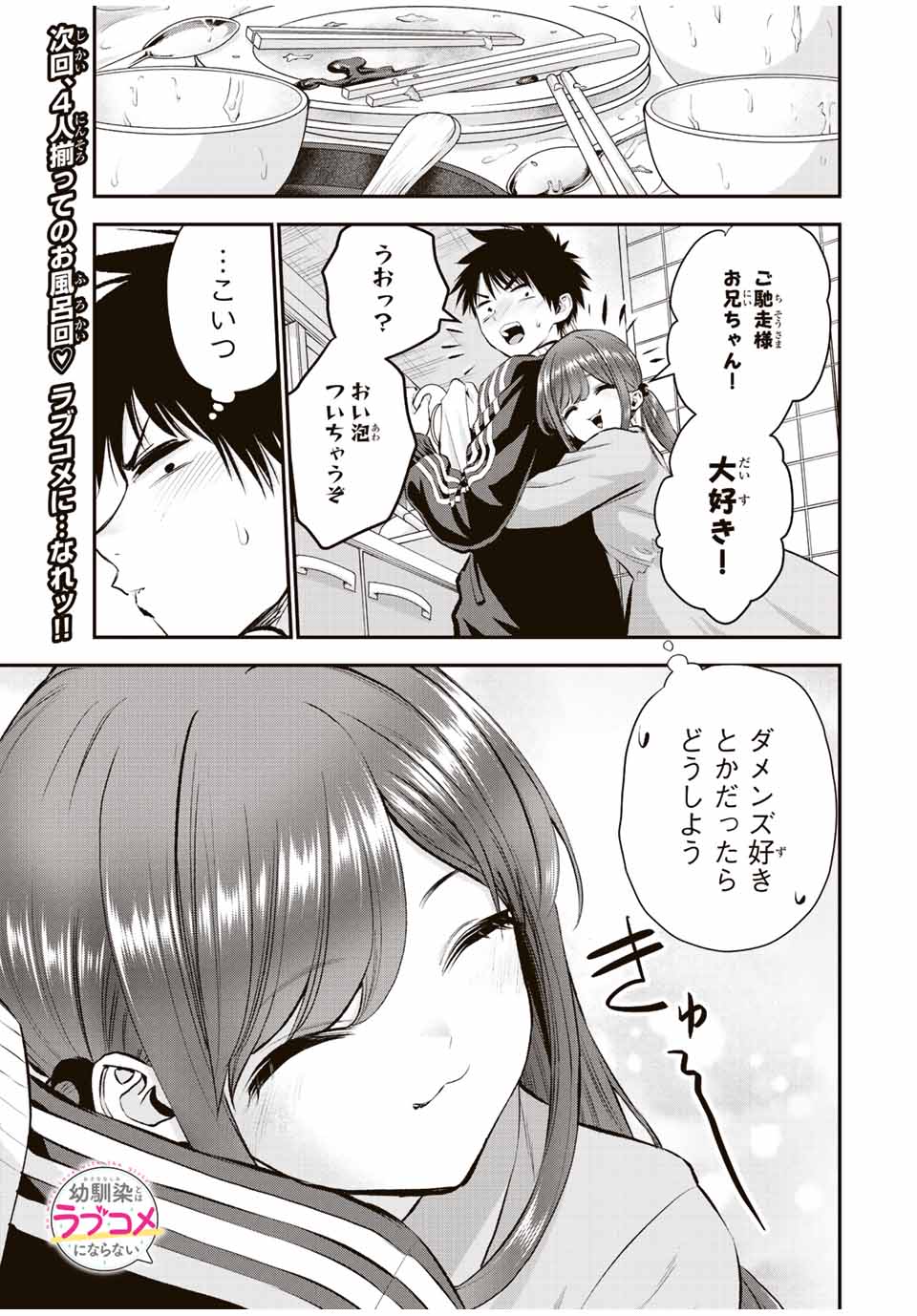 NO MORE LOVE WITH THE GIRLS. - raw - Chapter 46 - https://jpdd.ccdd.to/JPDD/nomorelovewiththegirls/221174/b4flfktv22s.jpg