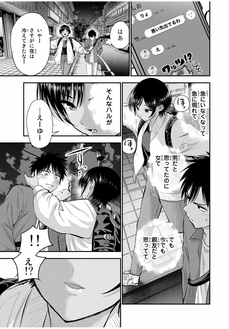 NO MORE LOVE WITH THE GIRLS. - raw - Chapter 48 - https://jpdd.ccdd.to/JPDD/nomorelovewiththegirls/222484/3bpehrtm120.jpg