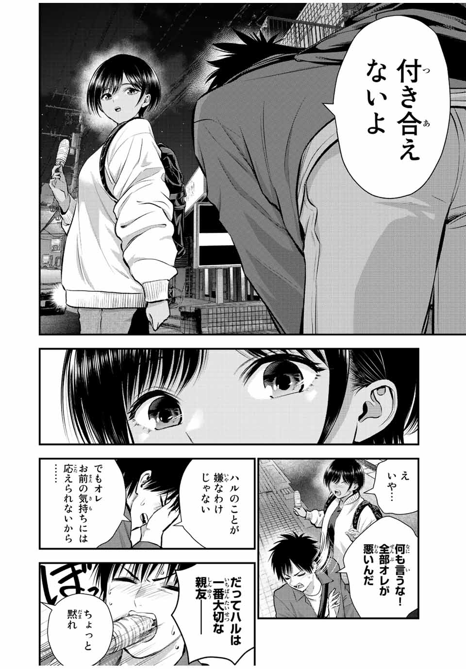 NO MORE LOVE WITH THE GIRLS. - raw - Chapter 48 - https://jpdd.ccdd.to/JPDD/nomorelovewiththegirls/222484/5pxvg5j5m31.jpg