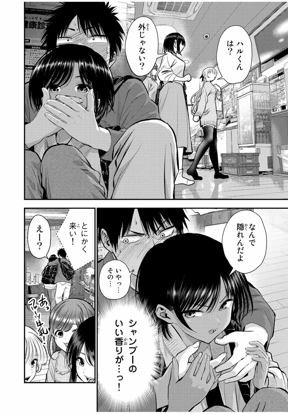 NO MORE LOVE WITH THE GIRLS. - raw - Chapter 48 - https://jpdd.ccdd.to/JPDD/nomorelovewiththegirls/222484/fywz2fhgco2.jpg
