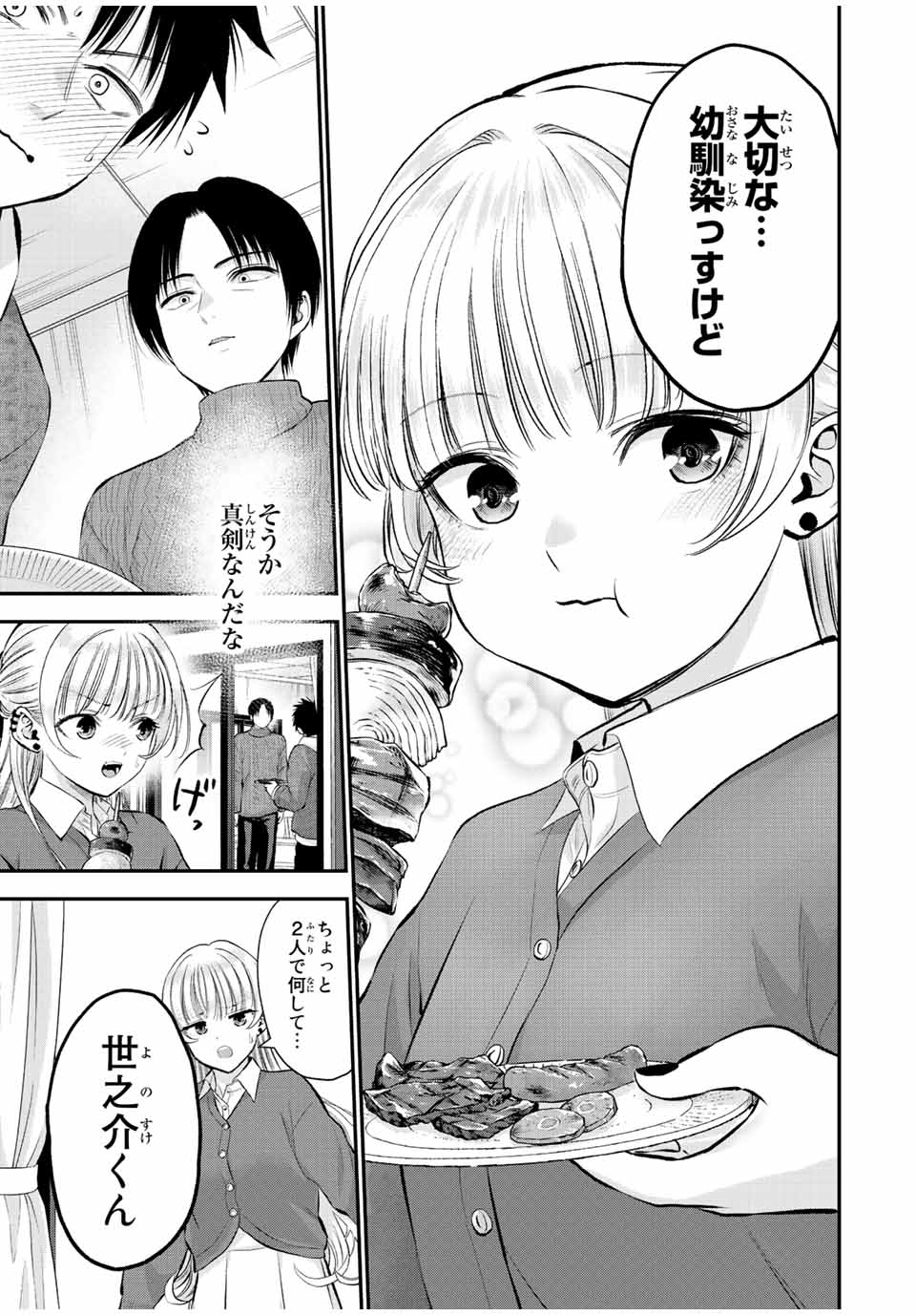 NO MORE LOVE WITH THE GIRLS. - raw - Chapter 51 - https://jpdd.ccdd.to/JPDD/nomorelovewiththegirls/224838/f3ie2wtyybe.jpg