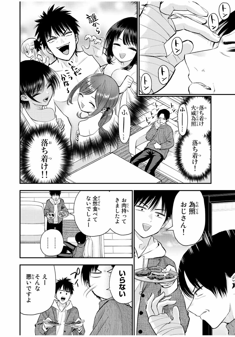 NO MORE LOVE WITH THE GIRLS. - raw - Chapter 51 - https://jpdd.ccdd.to/JPDD/nomorelovewiththegirls/224838/vart5gt2q11.jpg