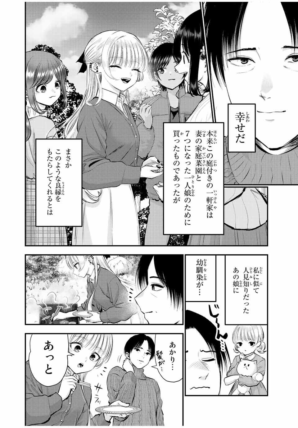 NO MORE LOVE WITH THE GIRLS. - raw - Chapter 51 - https://jpdd.ccdd.to/JPDD/nomorelovewiththegirls/224838/w3rpkh1gnmi.jpg