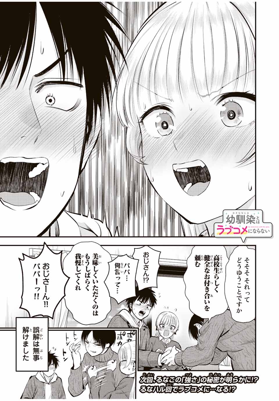 NO MORE LOVE WITH THE GIRLS. - raw - Chapter 51 - https://jpdd.ccdd.to/JPDD/nomorelovewiththegirls/224838/zkseqi23w1m.jpg