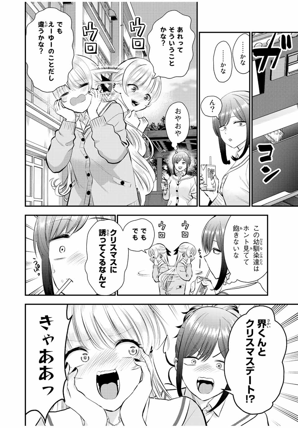 NO MORE LOVE WITH THE GIRLS. - raw - Chapter 54 - https://jpdd.ccdd.to/JPDD/nomorelovewiththegirls/227023/4zgsewuoeja.jpg
