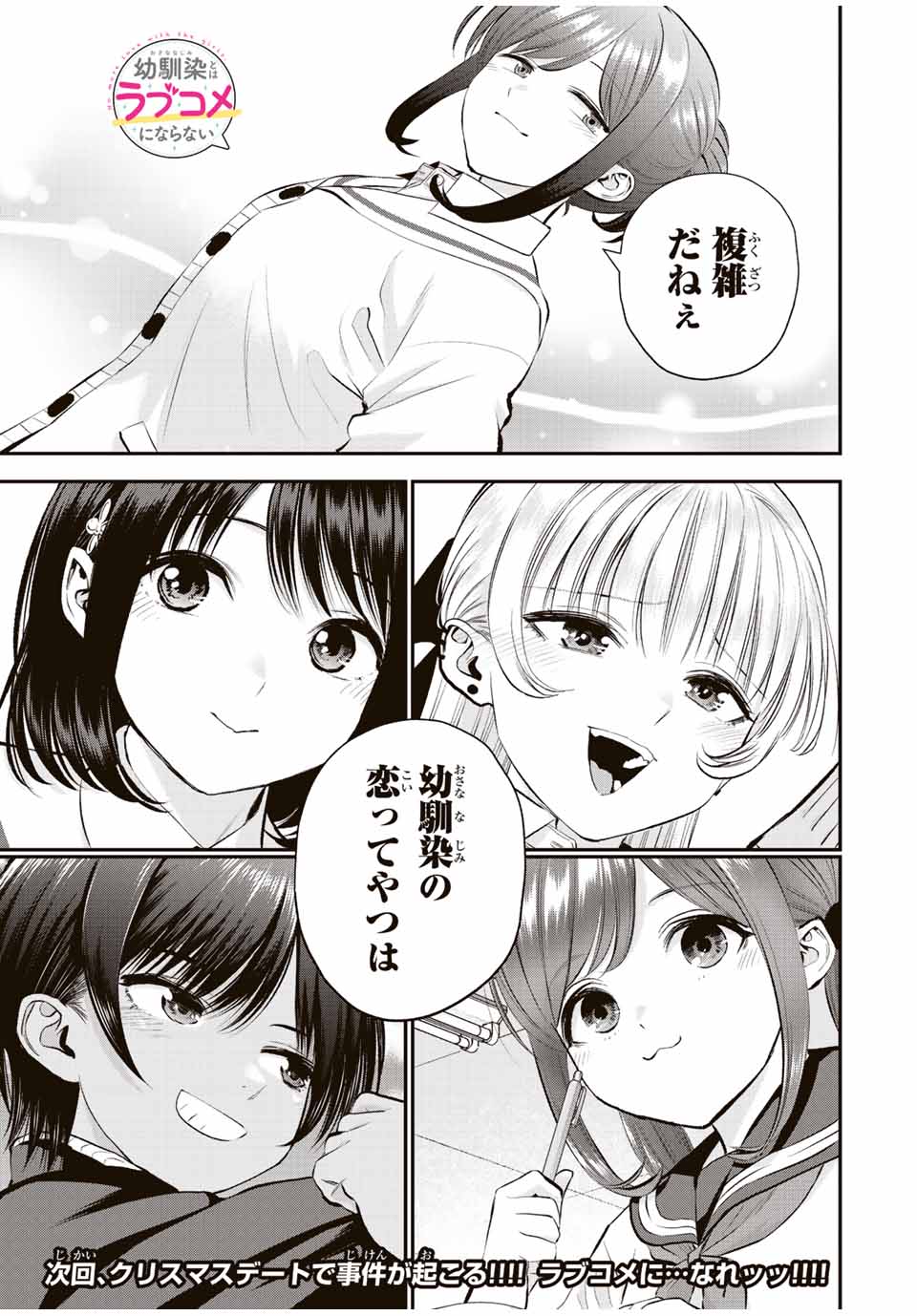 NO MORE LOVE WITH THE GIRLS. - raw - Chapter 54 - https://jpdd.ccdd.to/JPDD/nomorelovewiththegirls/227023/ca2ltuozeiy.jpg